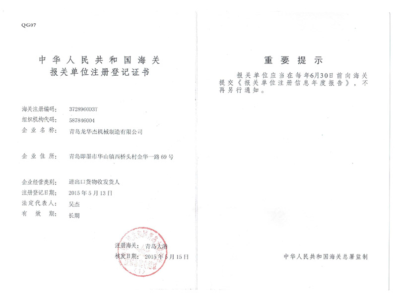 工地洗車(chē)機(jī)-海關(guān)報(bào)關(guān)單位注冊(cè)登記證書(shū)