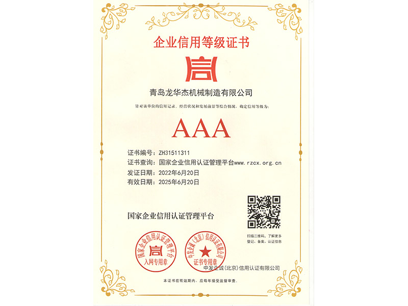 工地洗車(chē)機(jī)-3A企業(yè)信用等級(jí)認(rèn)證