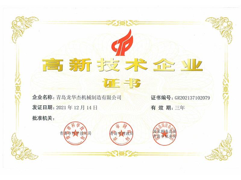 工地洗車(chē)機(jī)-高新企業(yè)技術(shù)認(rèn)證證書(shū)